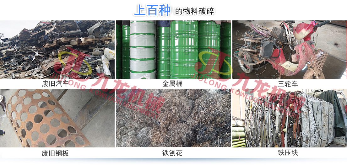 哪些因素會對金屬撕碎機的正常生產(chǎn)造成影響(圖4) 哪些因素會對金屬撕碎機的正常生產(chǎn)造成影響(圖4)