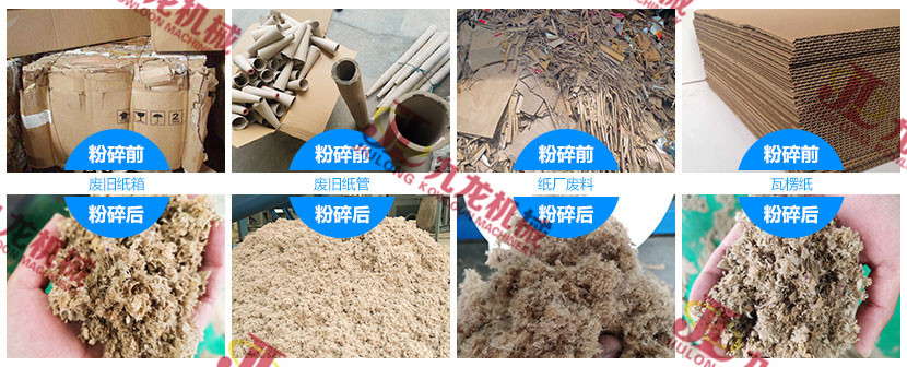 廢紙撕碎機 廢紙撕碎機